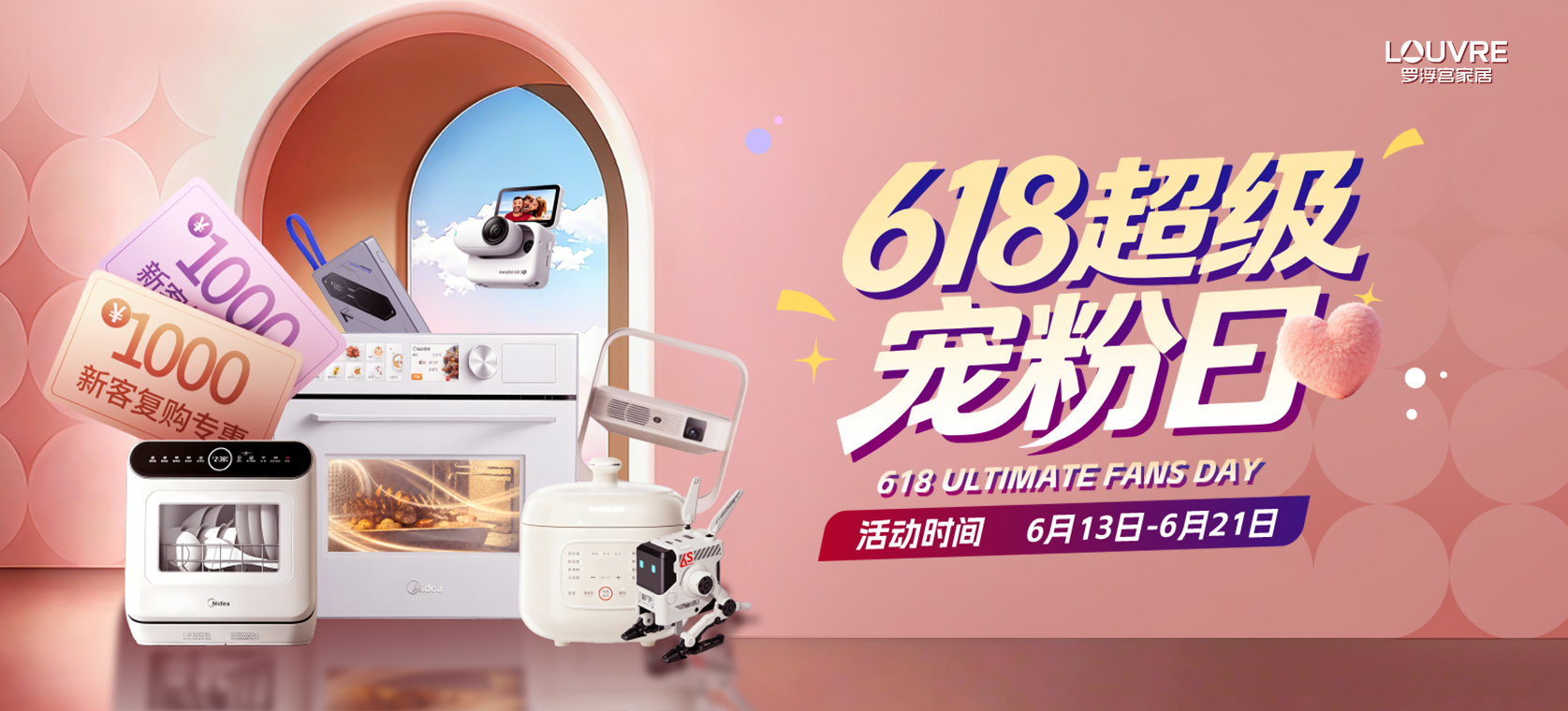 618超级宠粉日