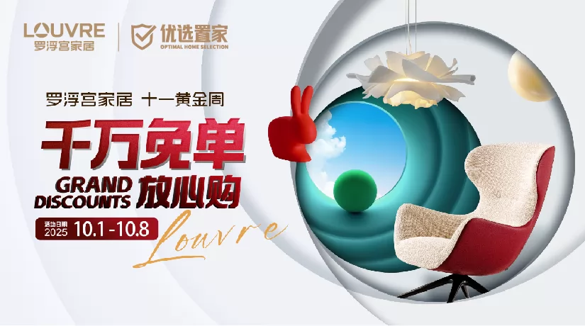 千万免单放心购