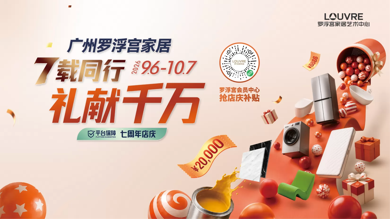 7载同行，礼献千万