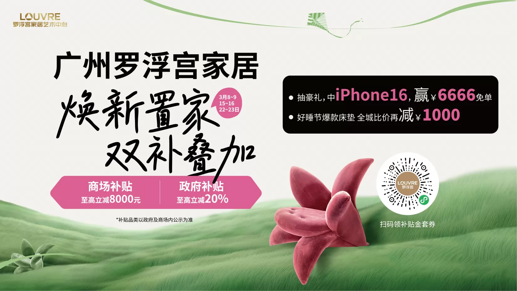 焕新置家，双补叠加