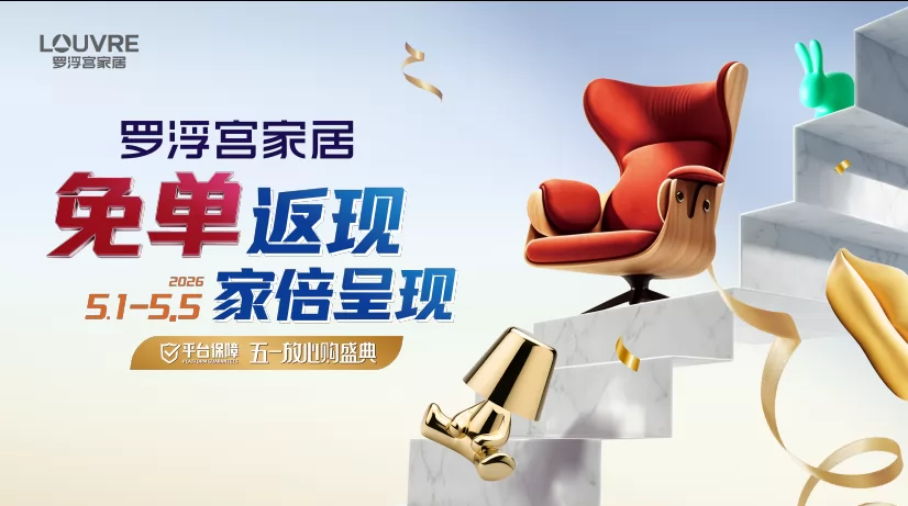 免单返现 家倍呈现