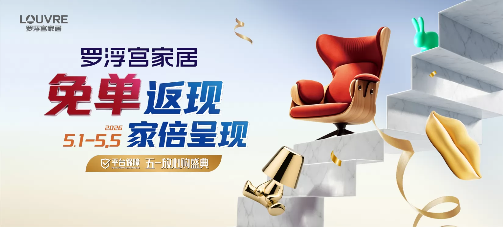 免单返现 家倍呈现