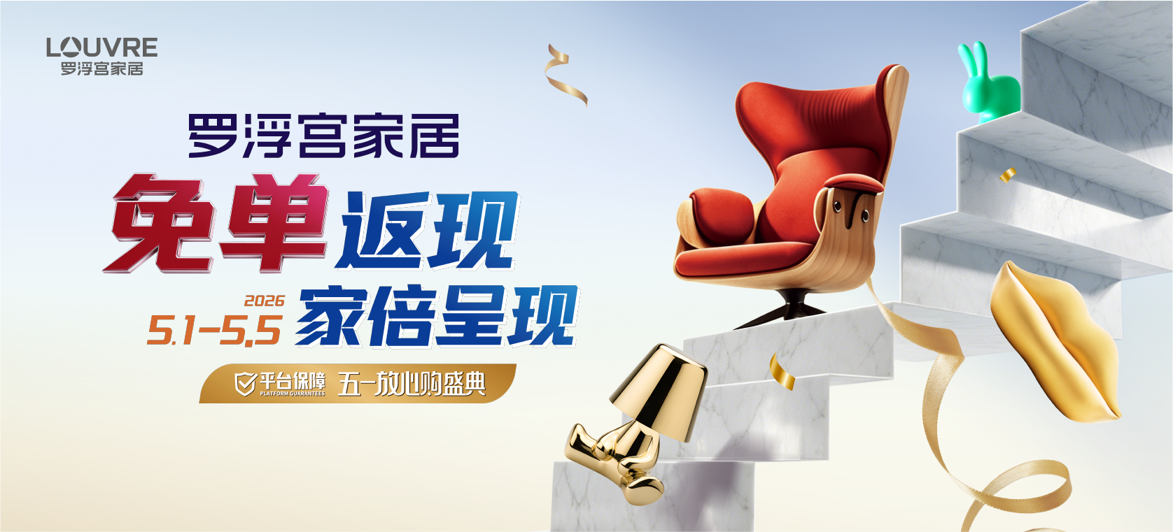 免单返现 家倍呈现