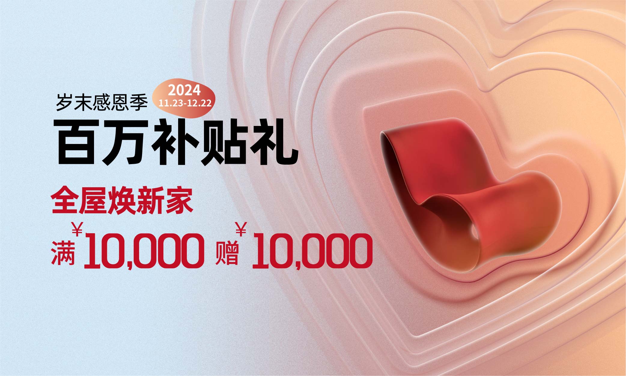 岁末感恩季，百万补贴礼