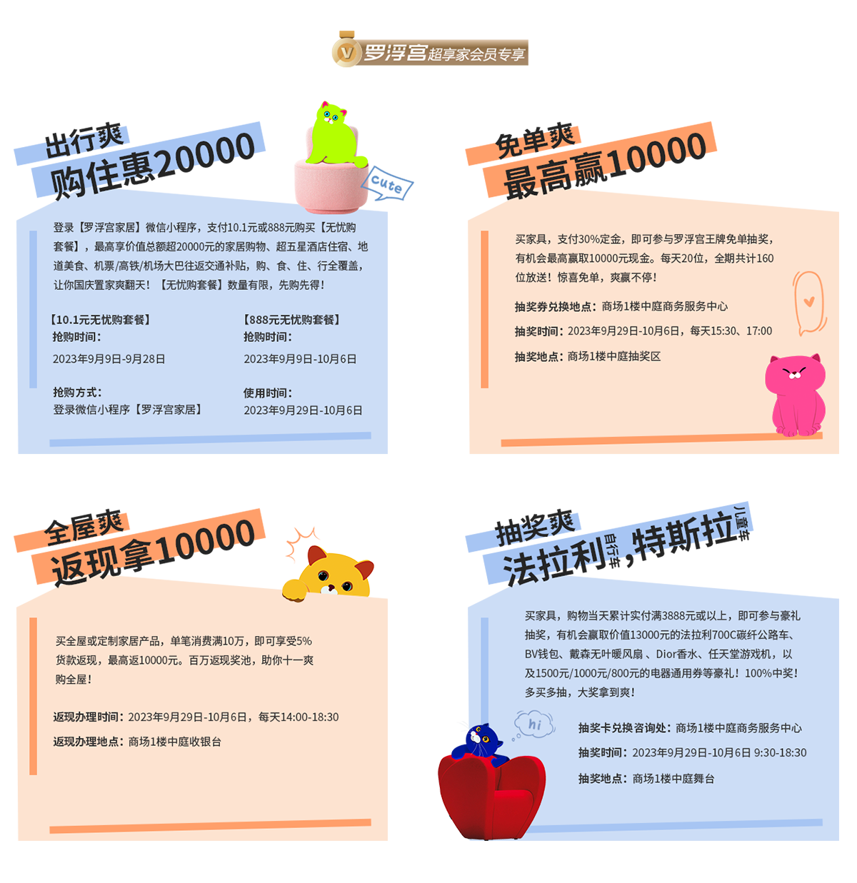 罗浮宫2023年国庆促销政策1