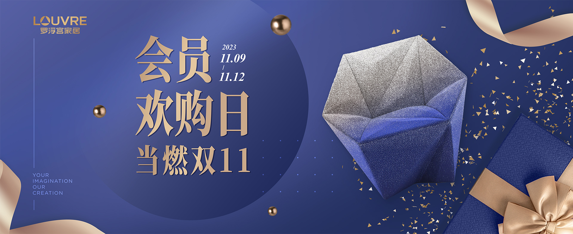 罗浮宫家居 会员欢购日·当燃双11