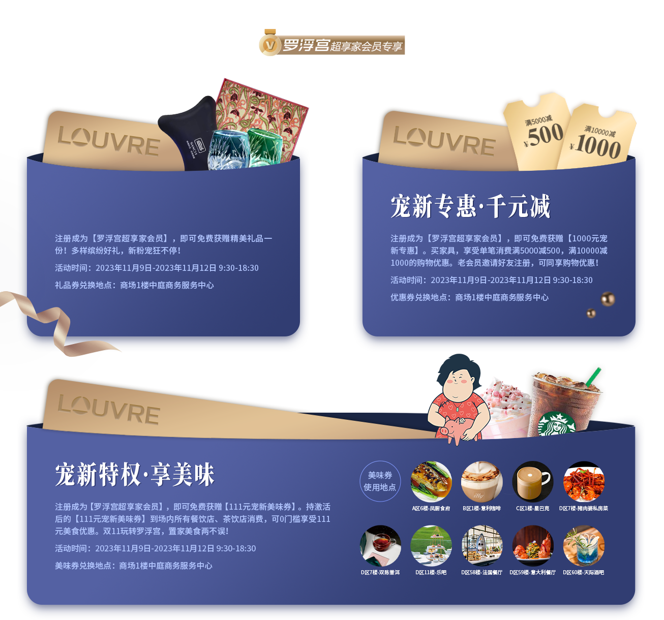 罗浮宫2023年双11促销政策1