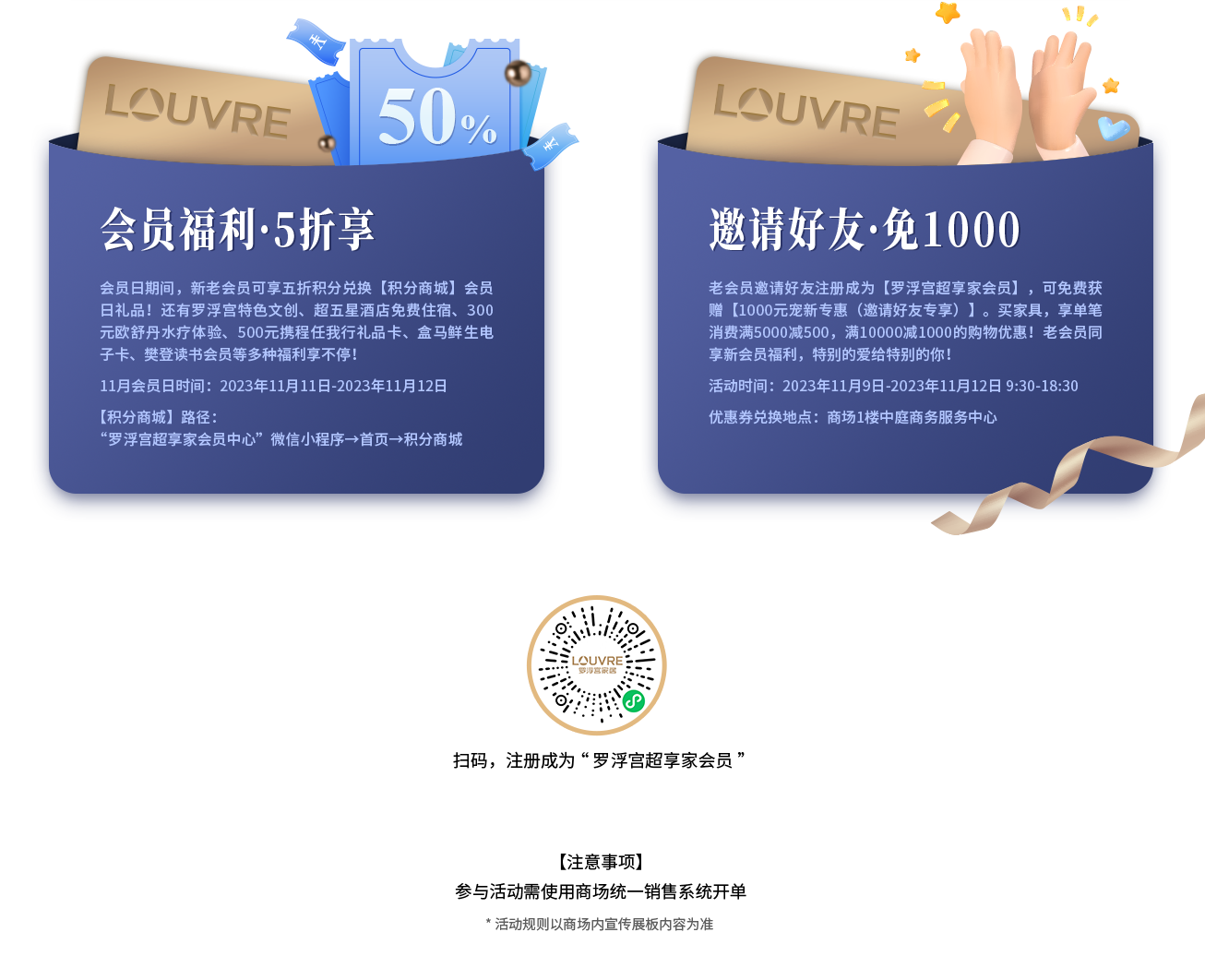 罗浮宫2023年双11促销政策2