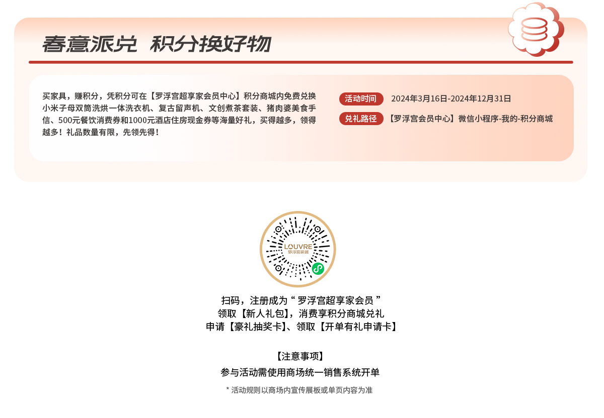 罗浮宫2024年3月促销政策2