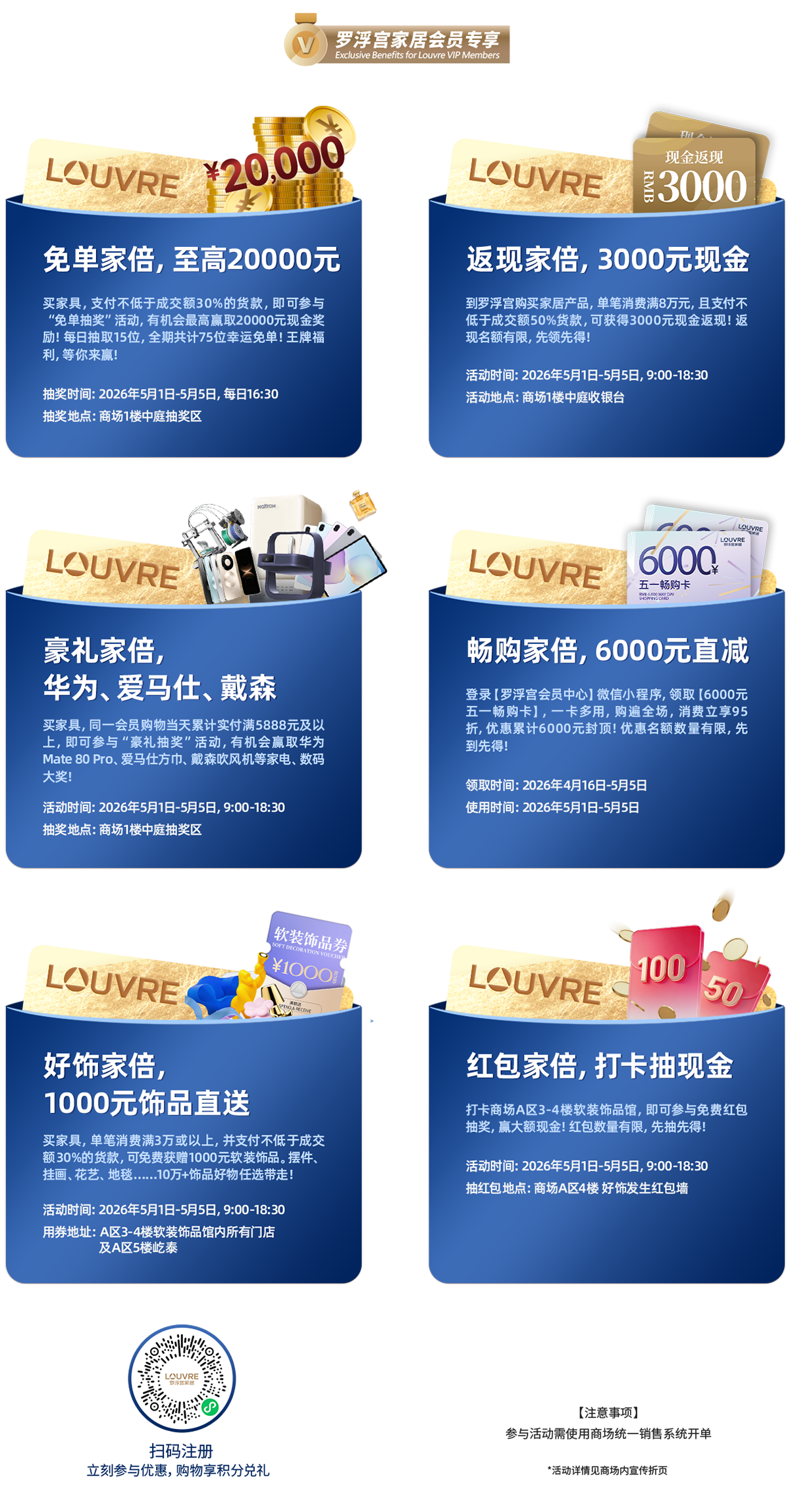 罗浮宫家居五一放心购盛典