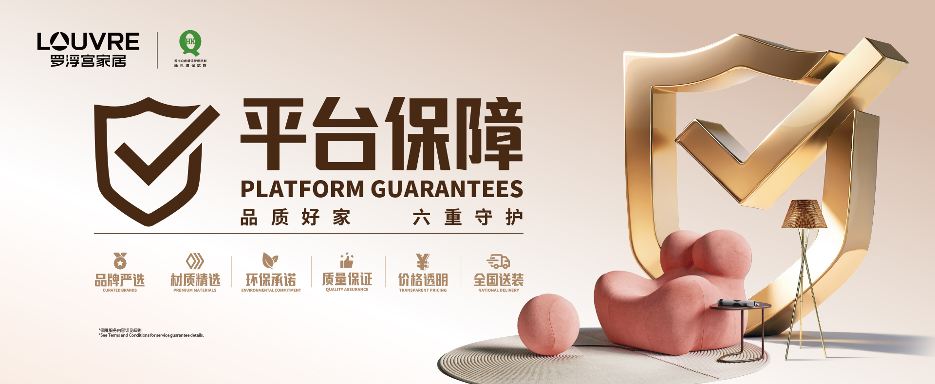 品质好家六重守护