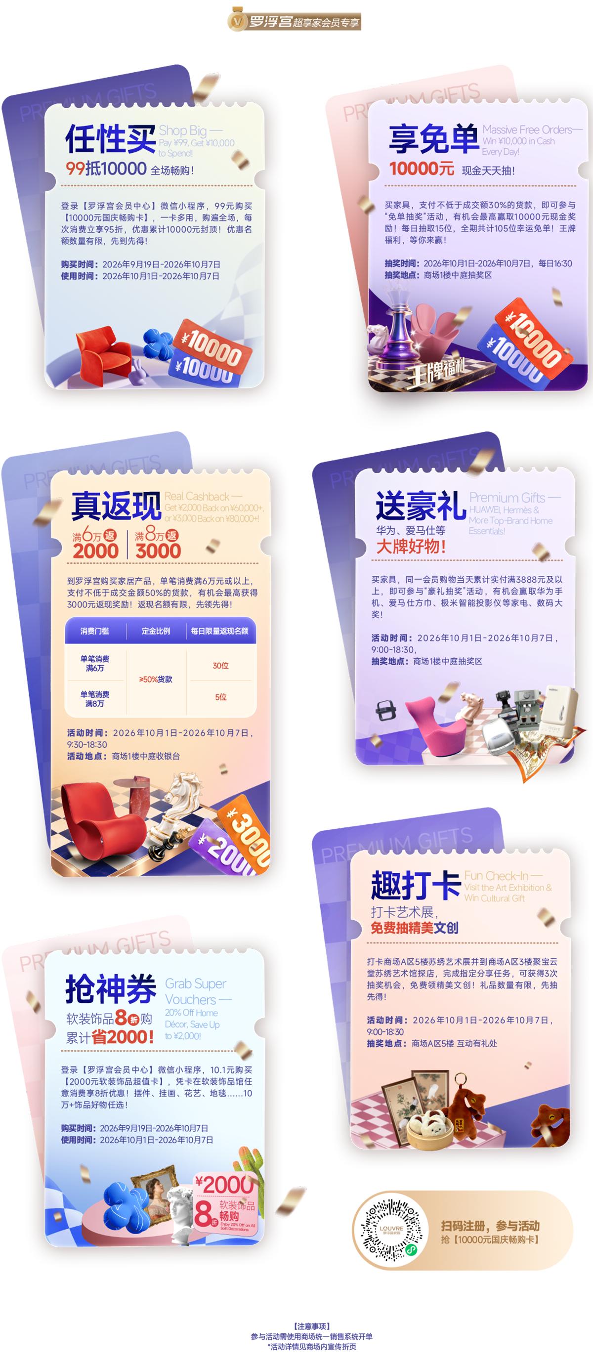 罗浮宫家居平台保障 · 十一放心购
